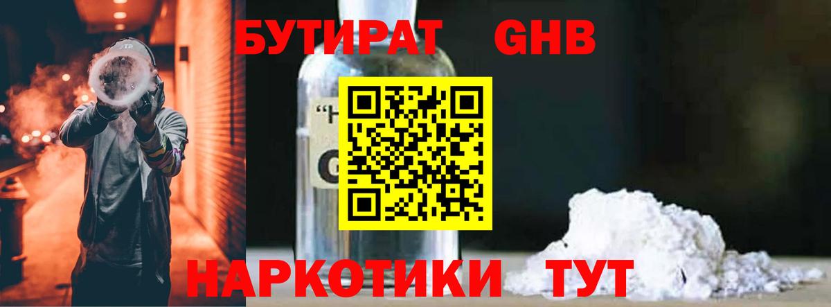 Бутират жидкий экстази  Вход с VPN  БУТИРАТ  Белорецк 