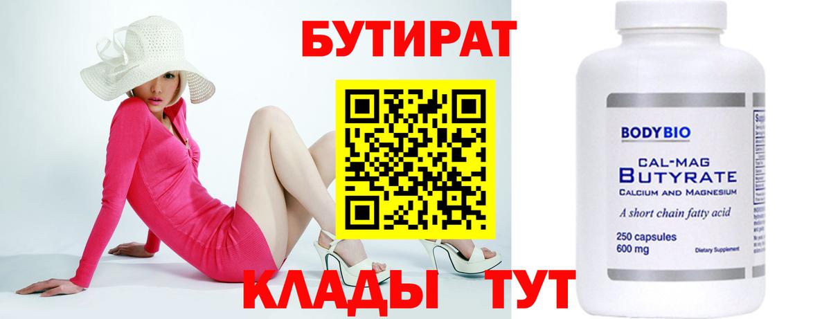 Бутират BDO Белорецк