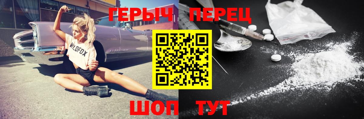 Героин Heroin Белорецк