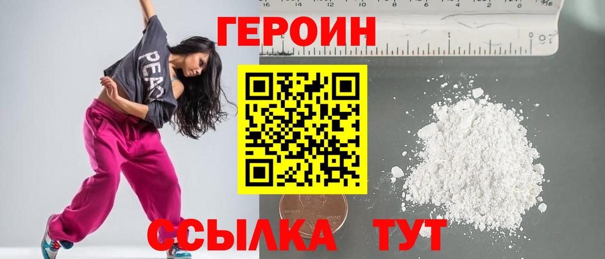 Героин Heroin  Вход с VPN  Белорецк 
