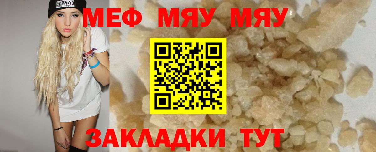 Меф мяу мяу кристаллы Белорецк